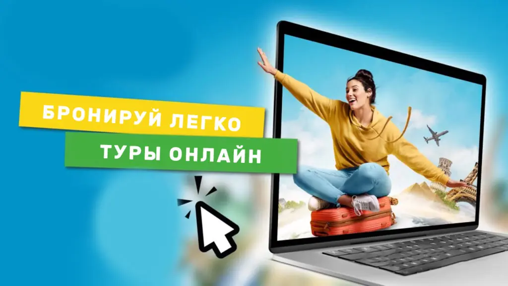 Туры в Сочи